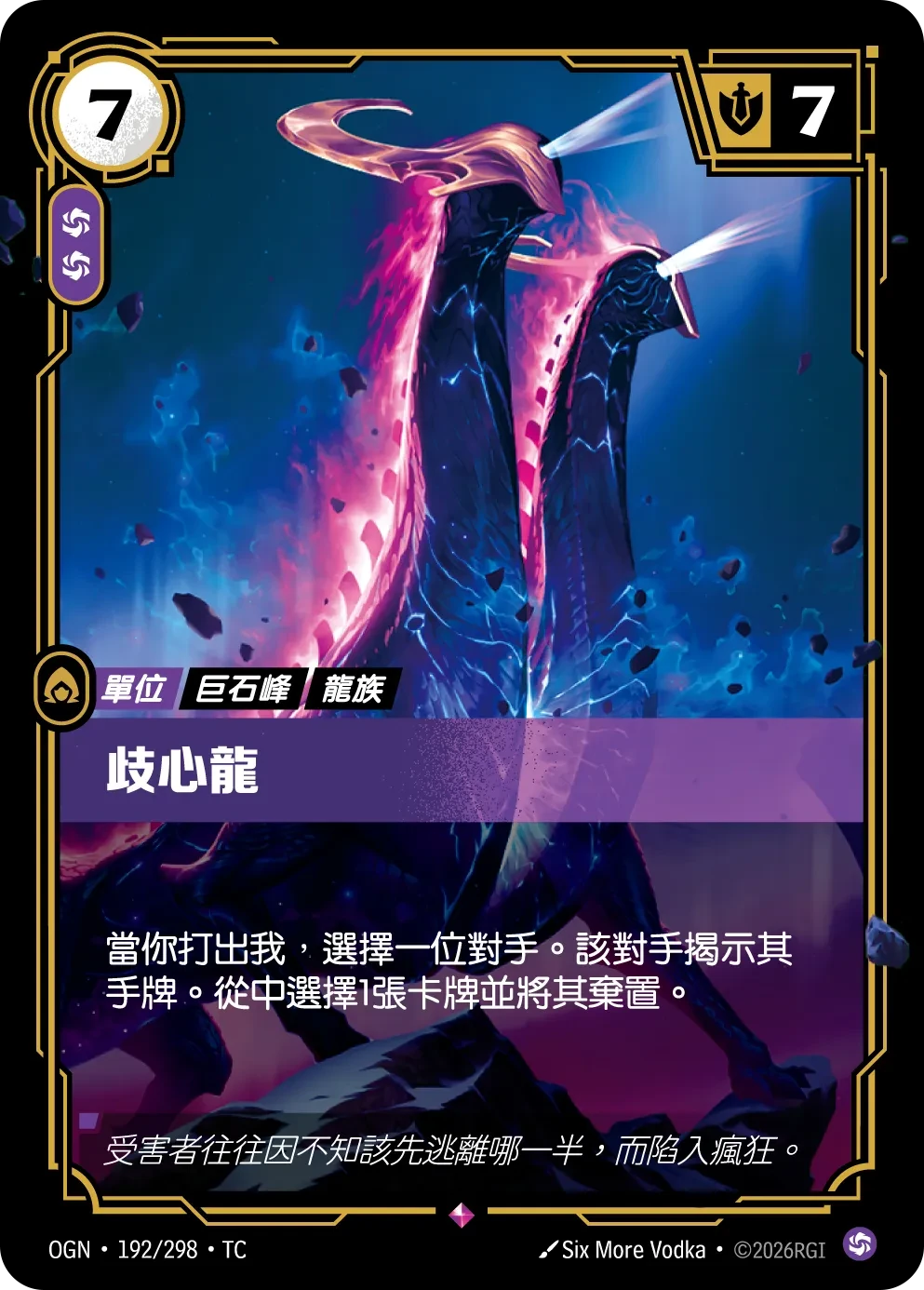 辟心玄龙 卡圖