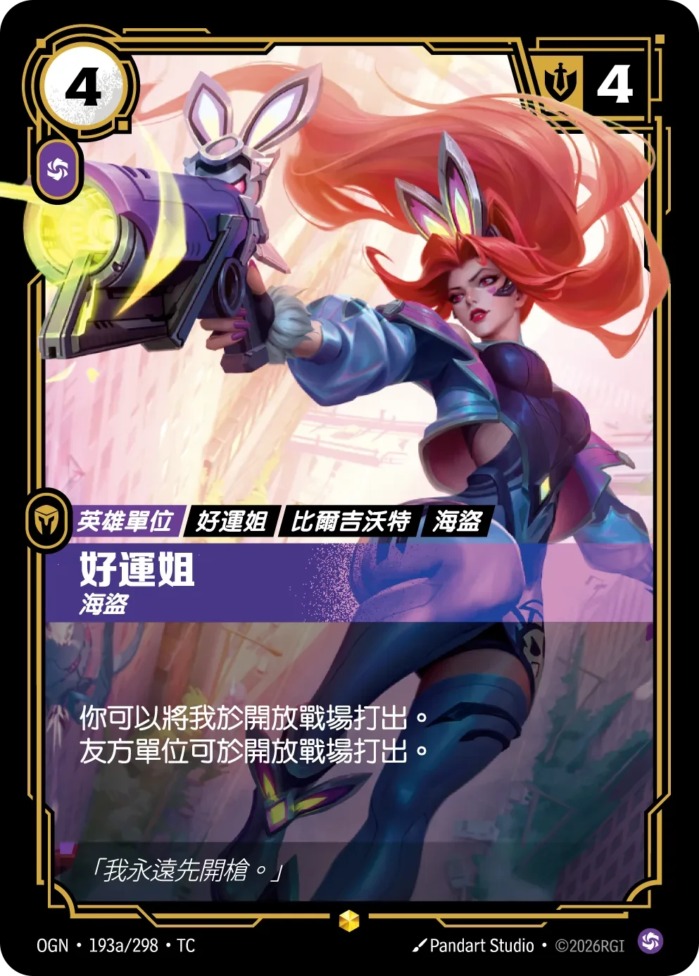 厄运小姐,海盗 卡圖