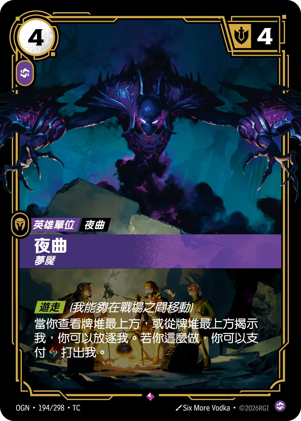 魔腾,惊魂夜 卡圖