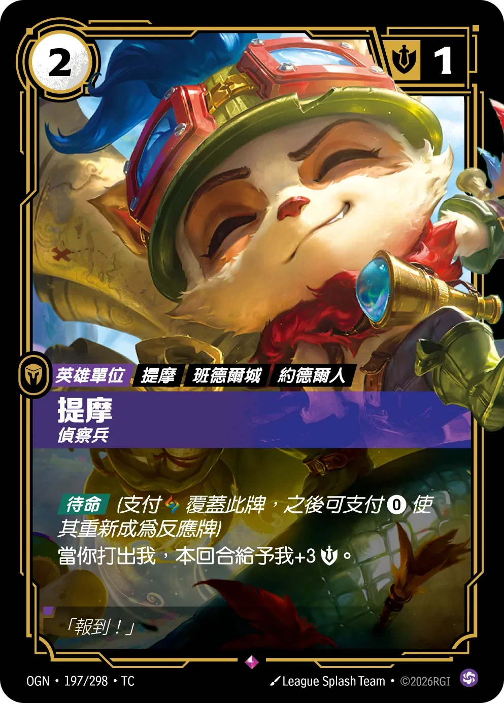 提莫,斥候 卡圖