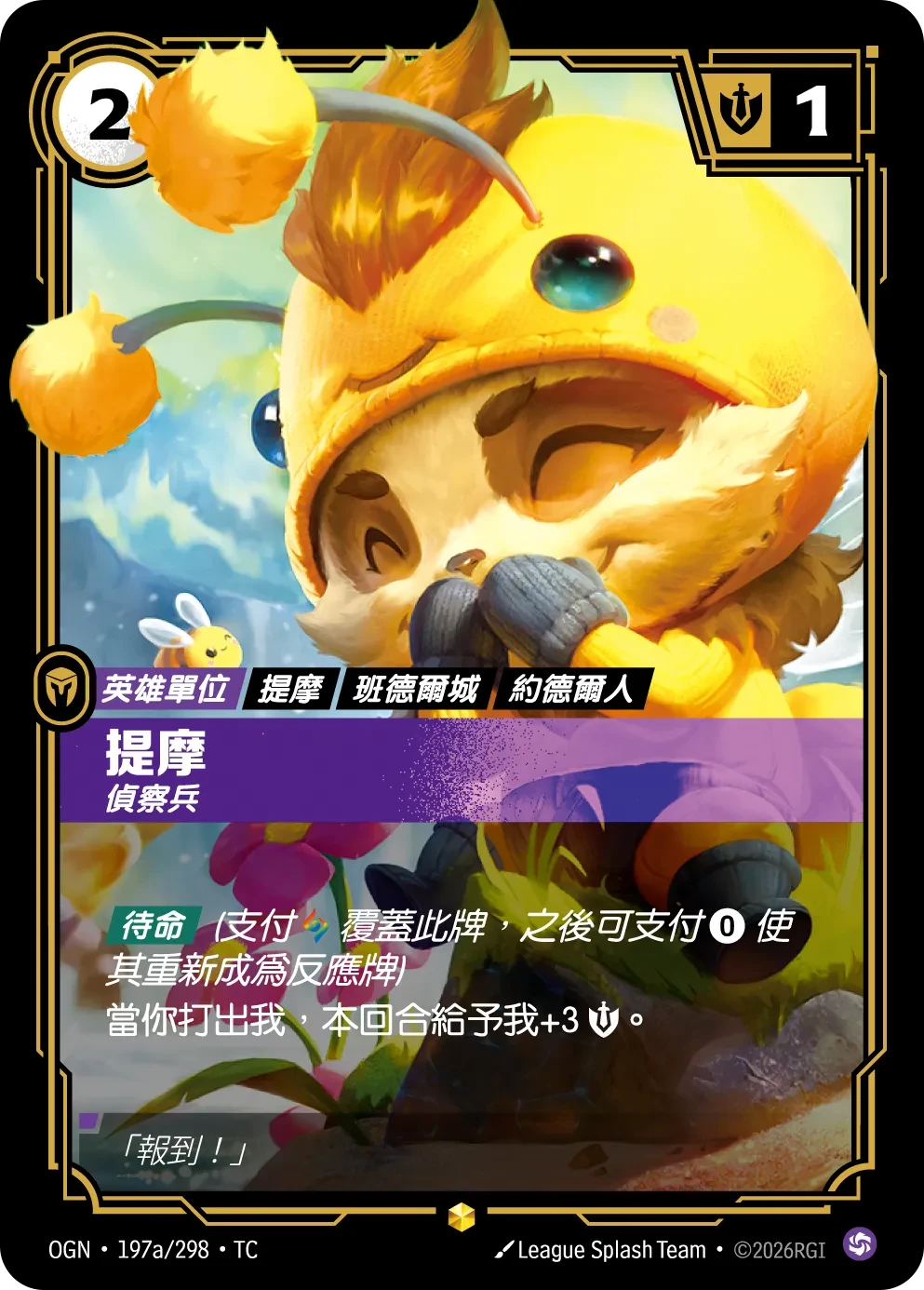 提莫,斥候 卡圖