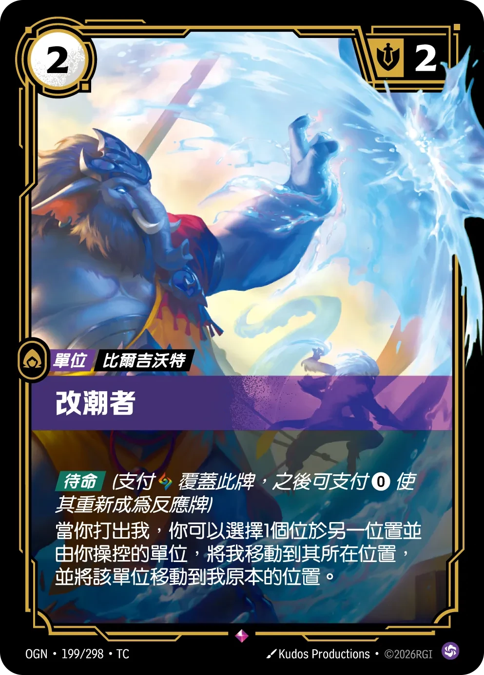 改潮者 卡圖