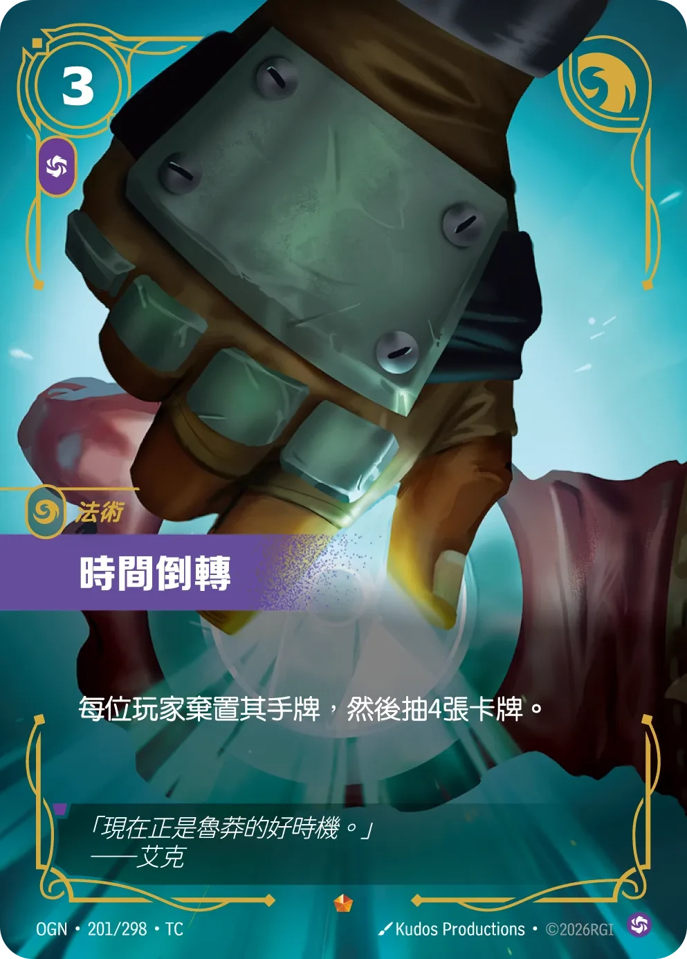 反转时间线 卡圖