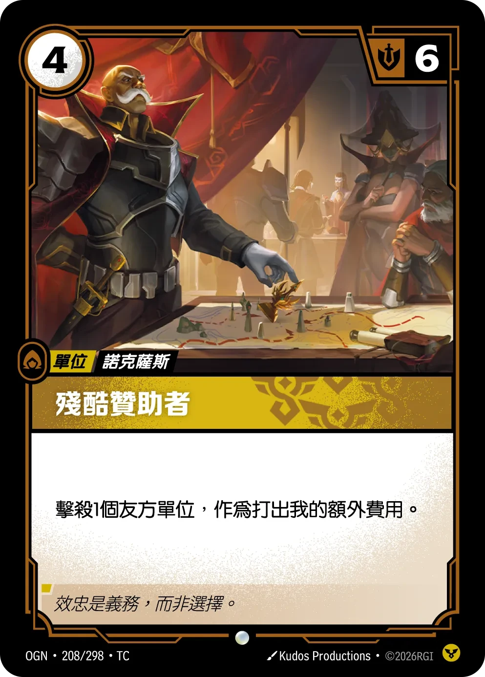 冷血贵族 卡圖