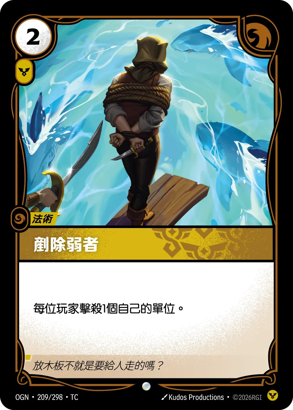 剷除弱者 卡圖
