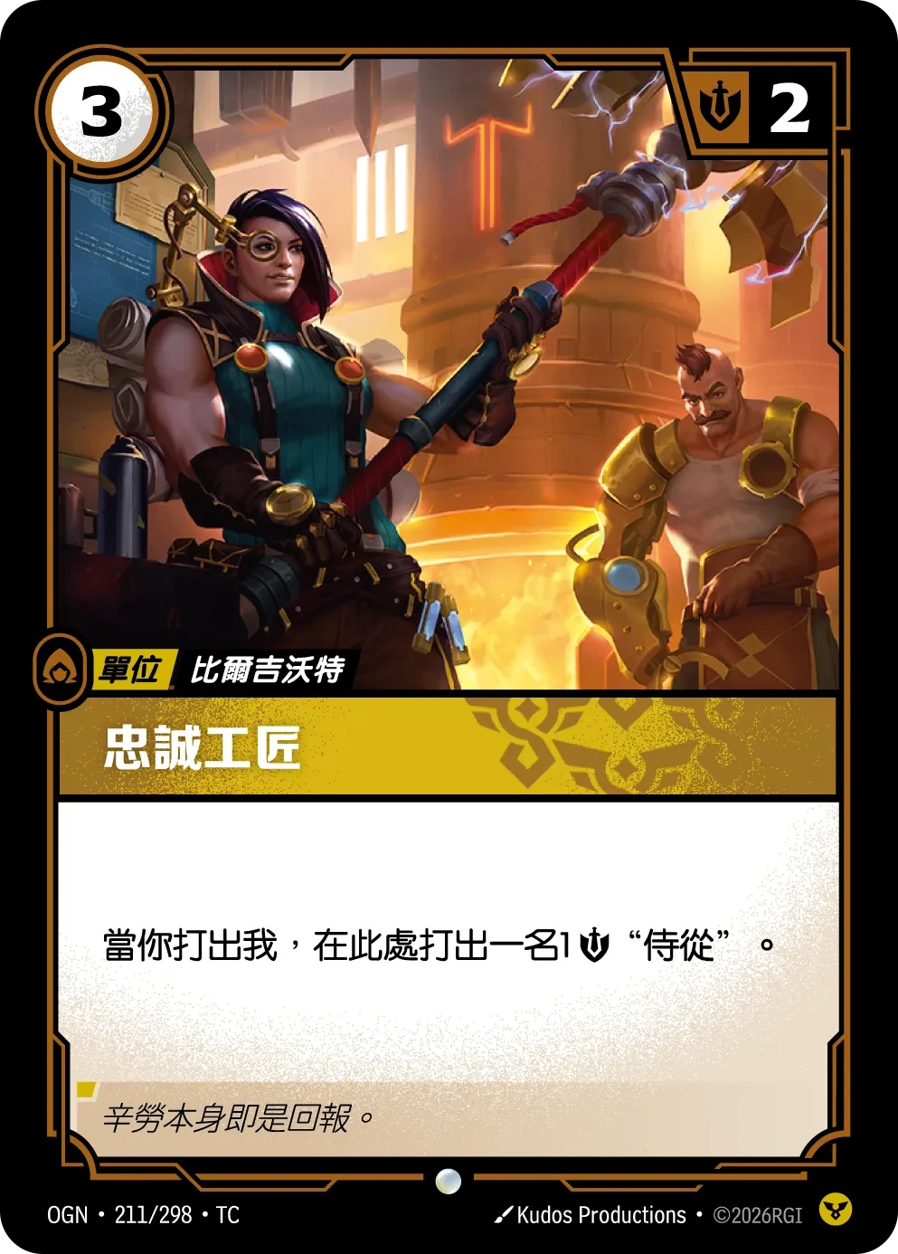 忠实的工坊主 卡圖
