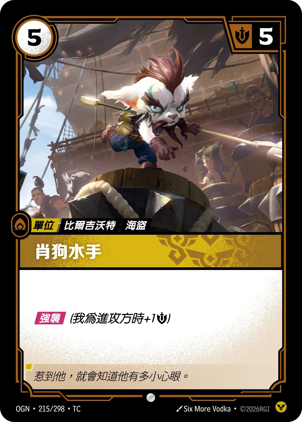 肖狗水手 卡圖