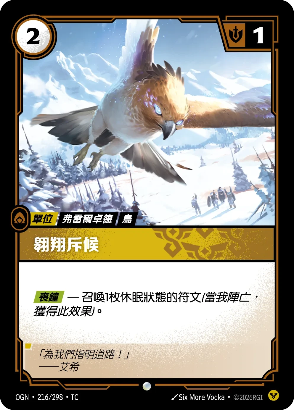侦察飞鹰 卡圖