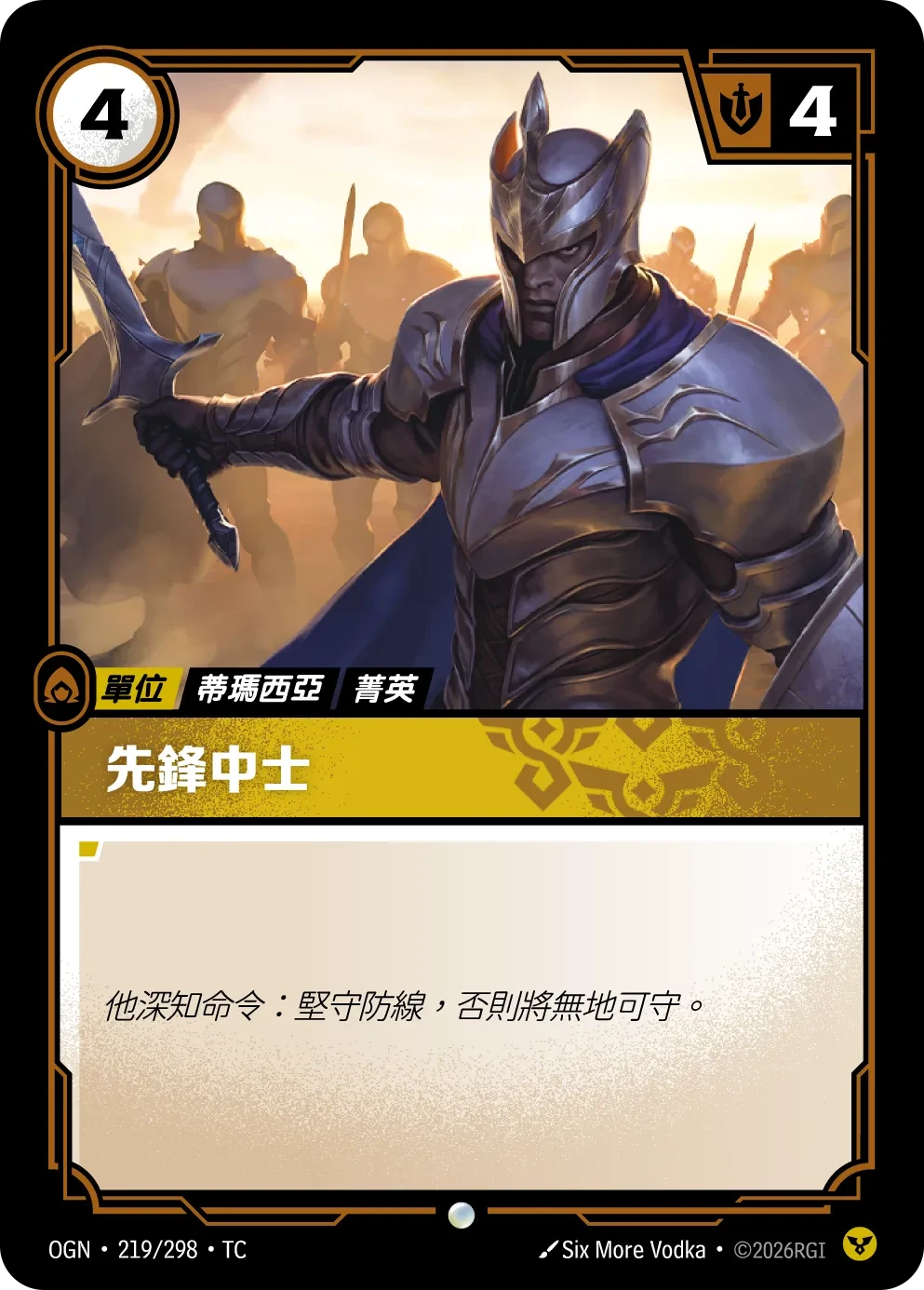 先锋中士 卡圖