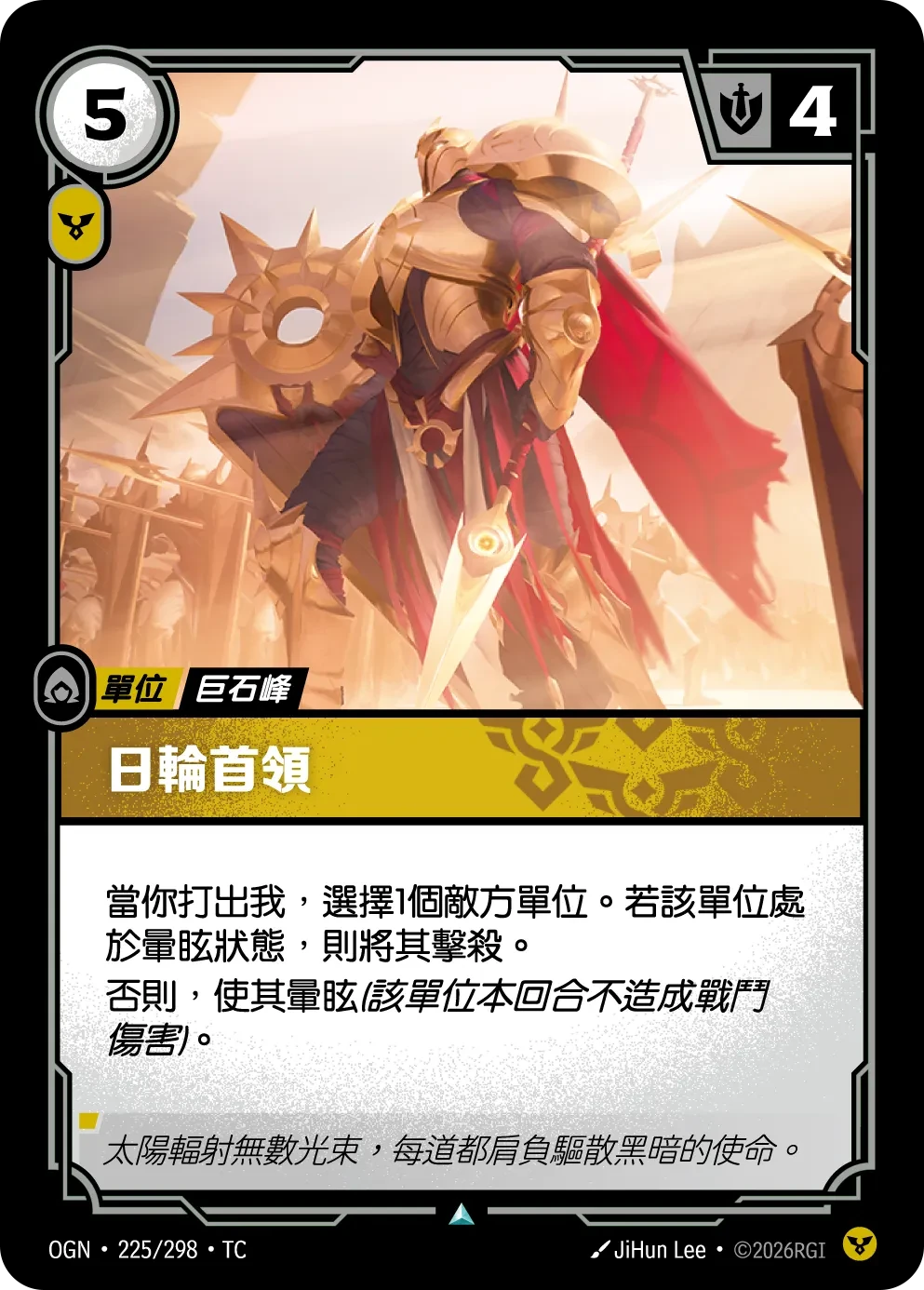 烈阳首领 卡圖