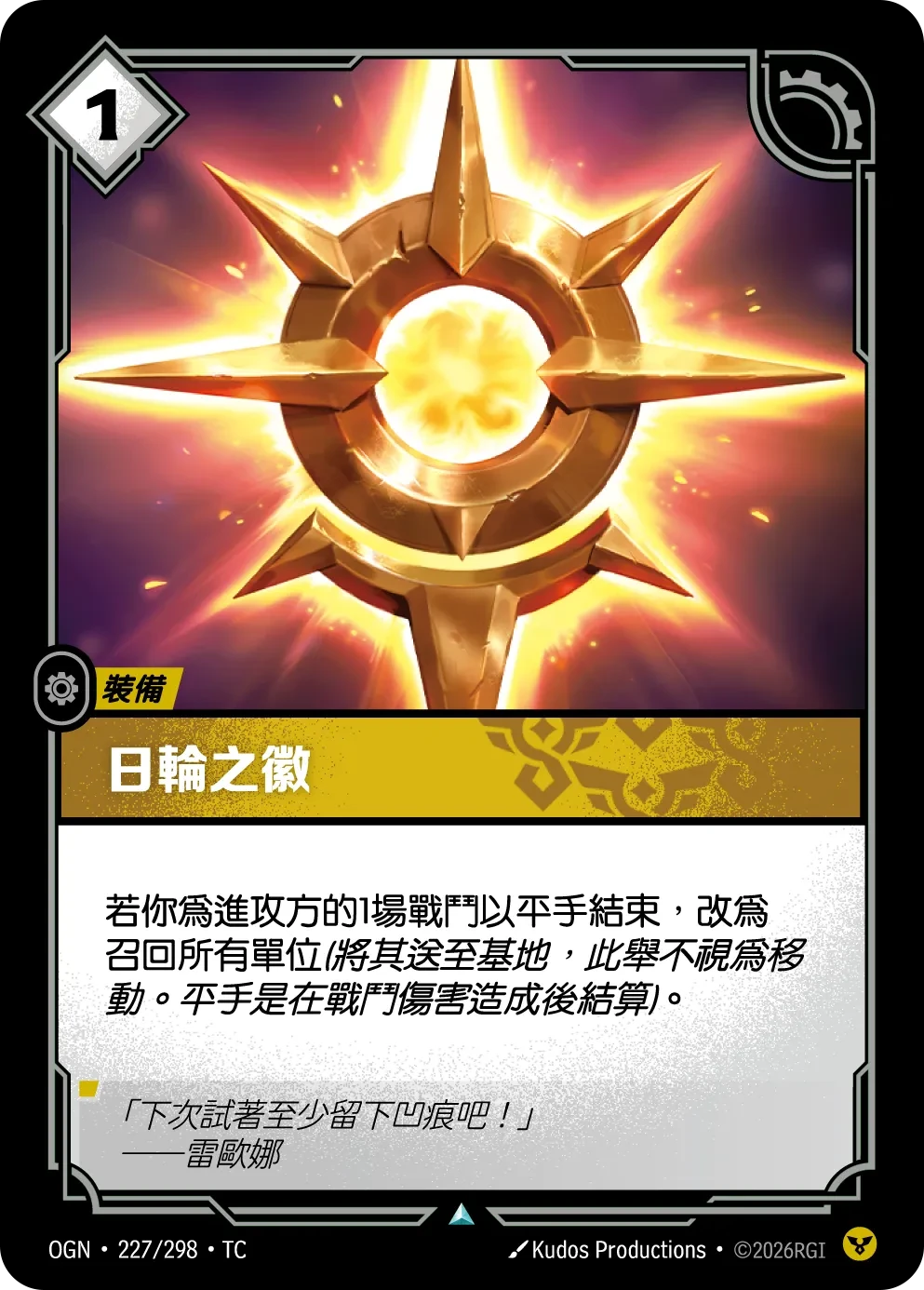 烈阳徽记 卡圖