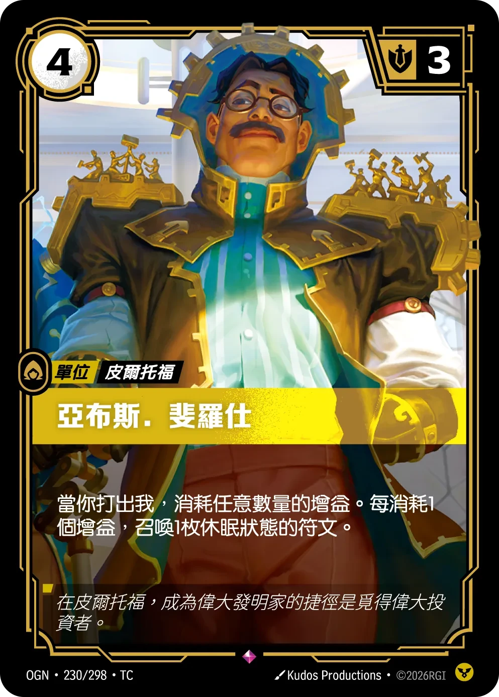 阿不思·菲罗斯 卡圖