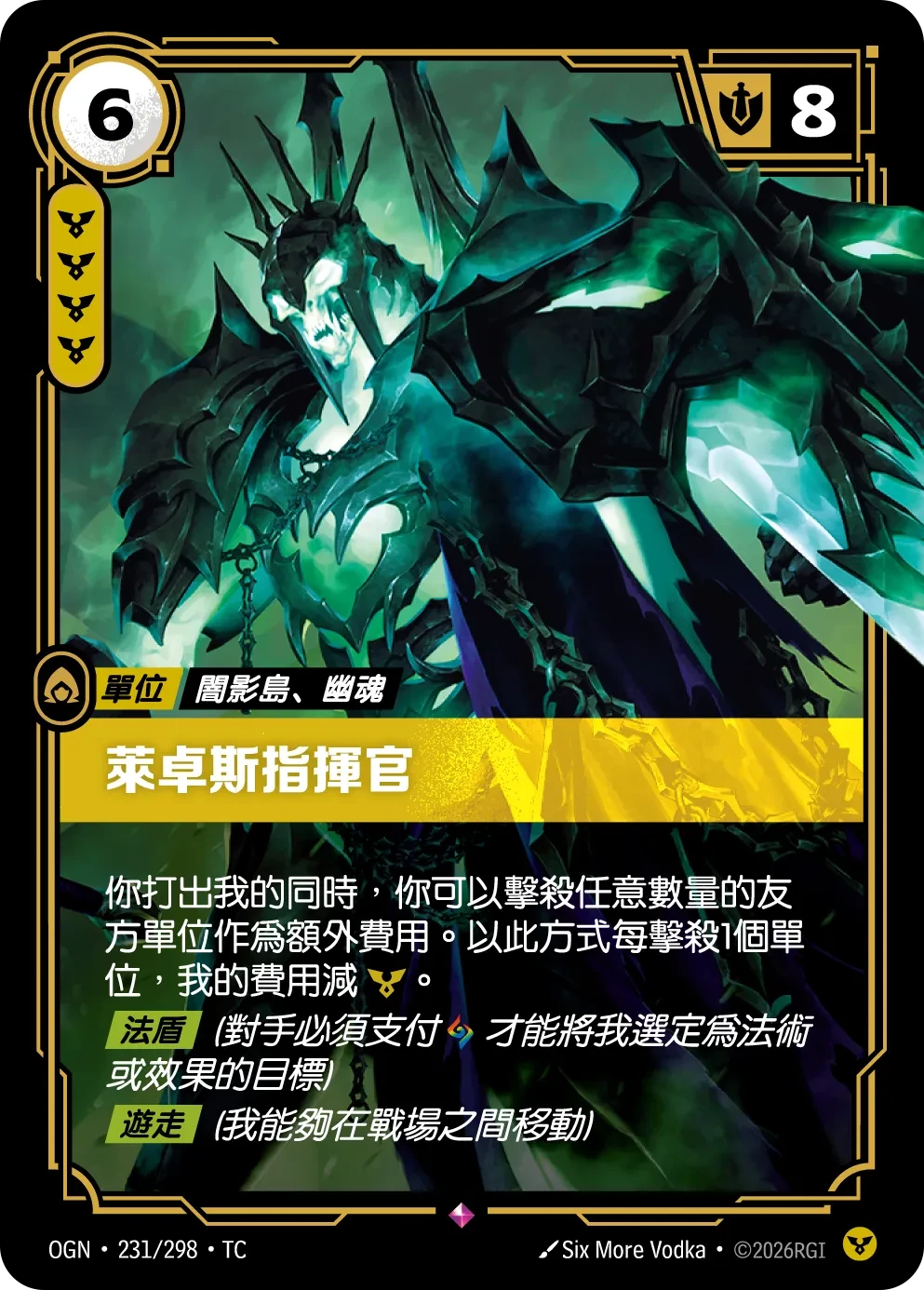 莱卓斯指挥官 卡圖