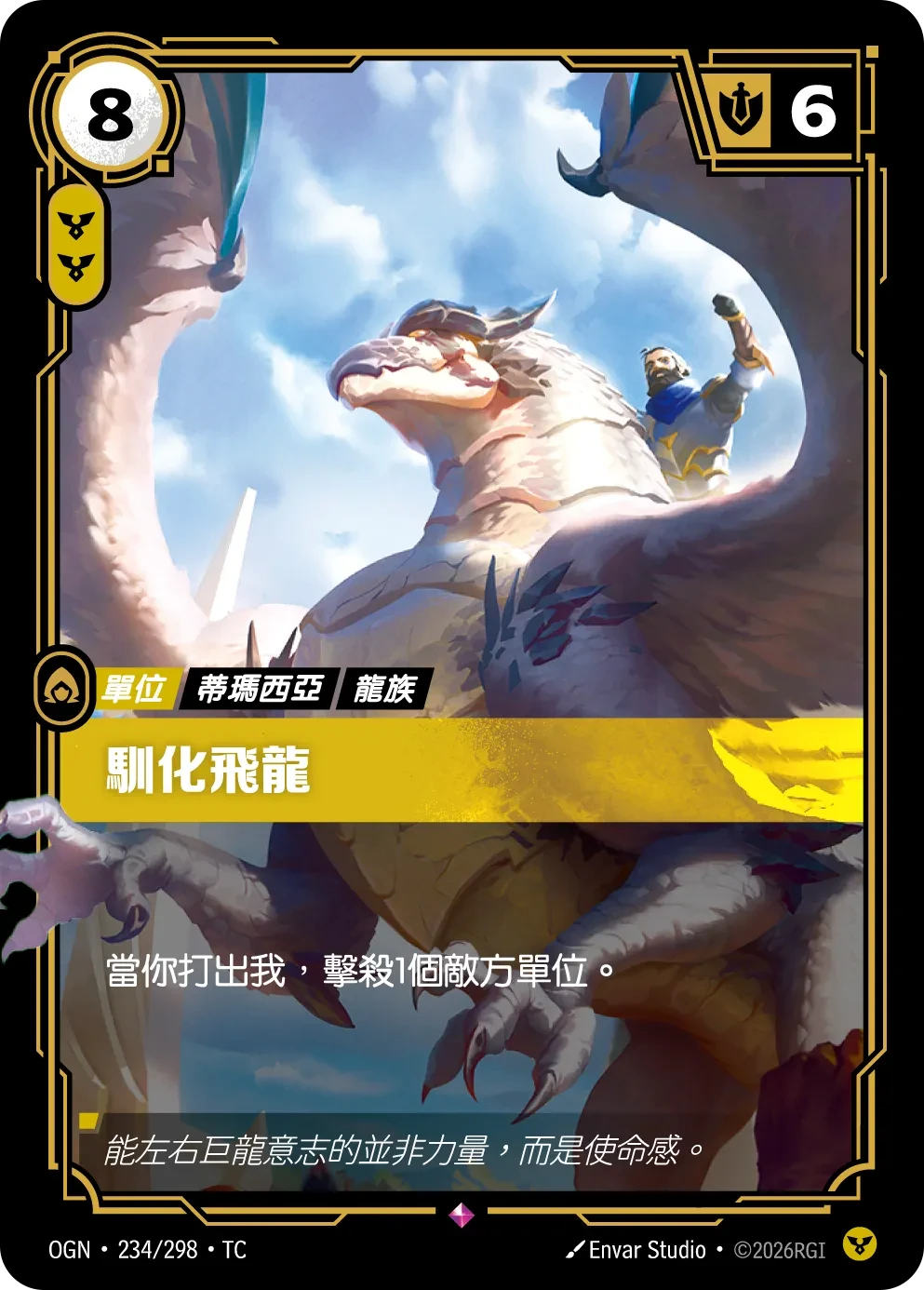 馴化飛龍 卡圖