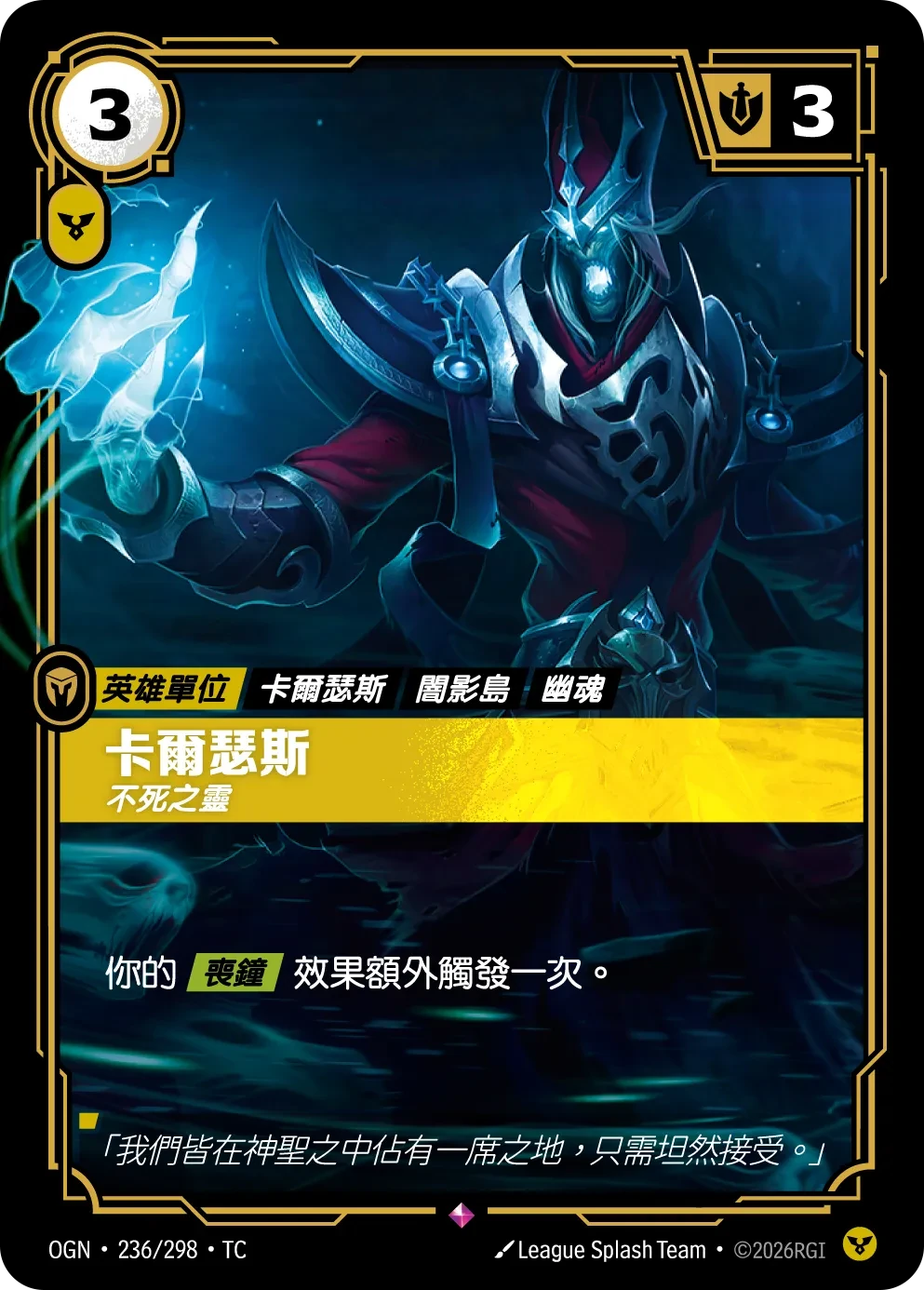 卡尔萨斯,永恒颂葬 卡圖