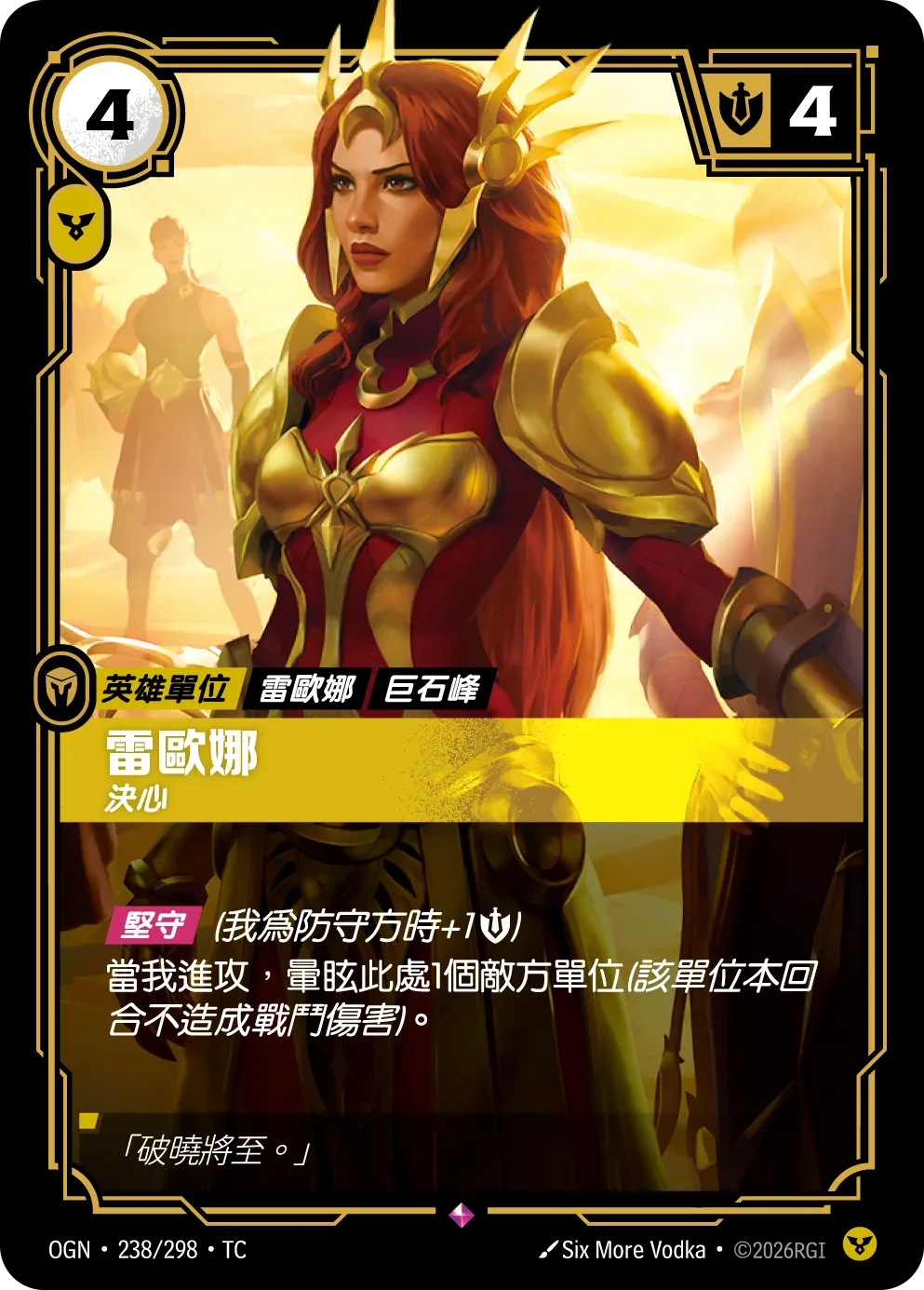 蕾欧娜,炽诚者 卡圖