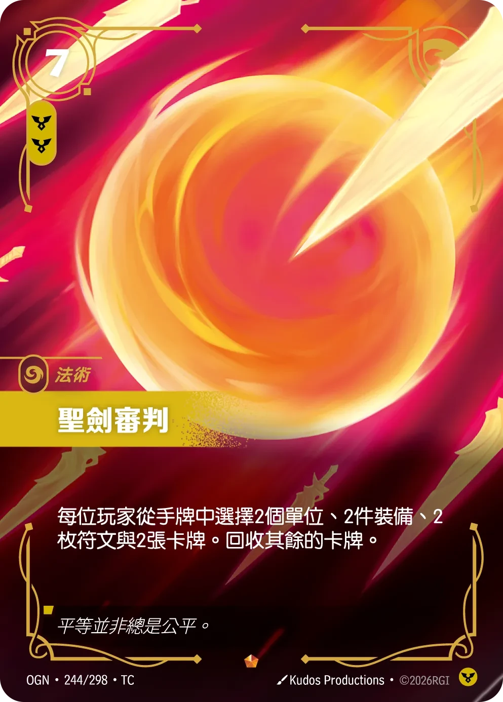 聖劍審判 卡圖