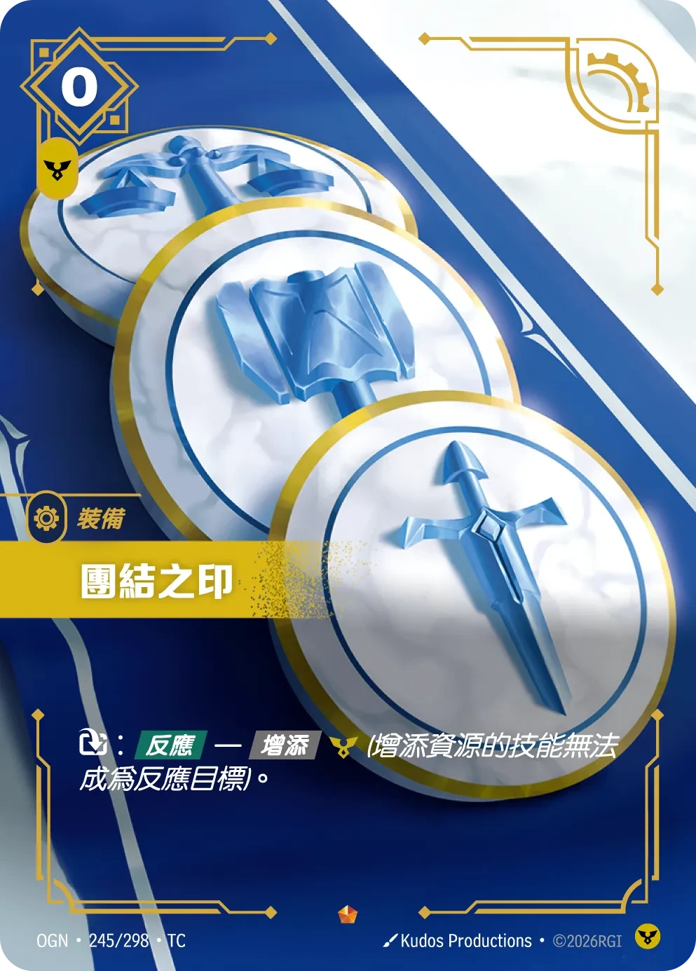 團結之印 卡圖