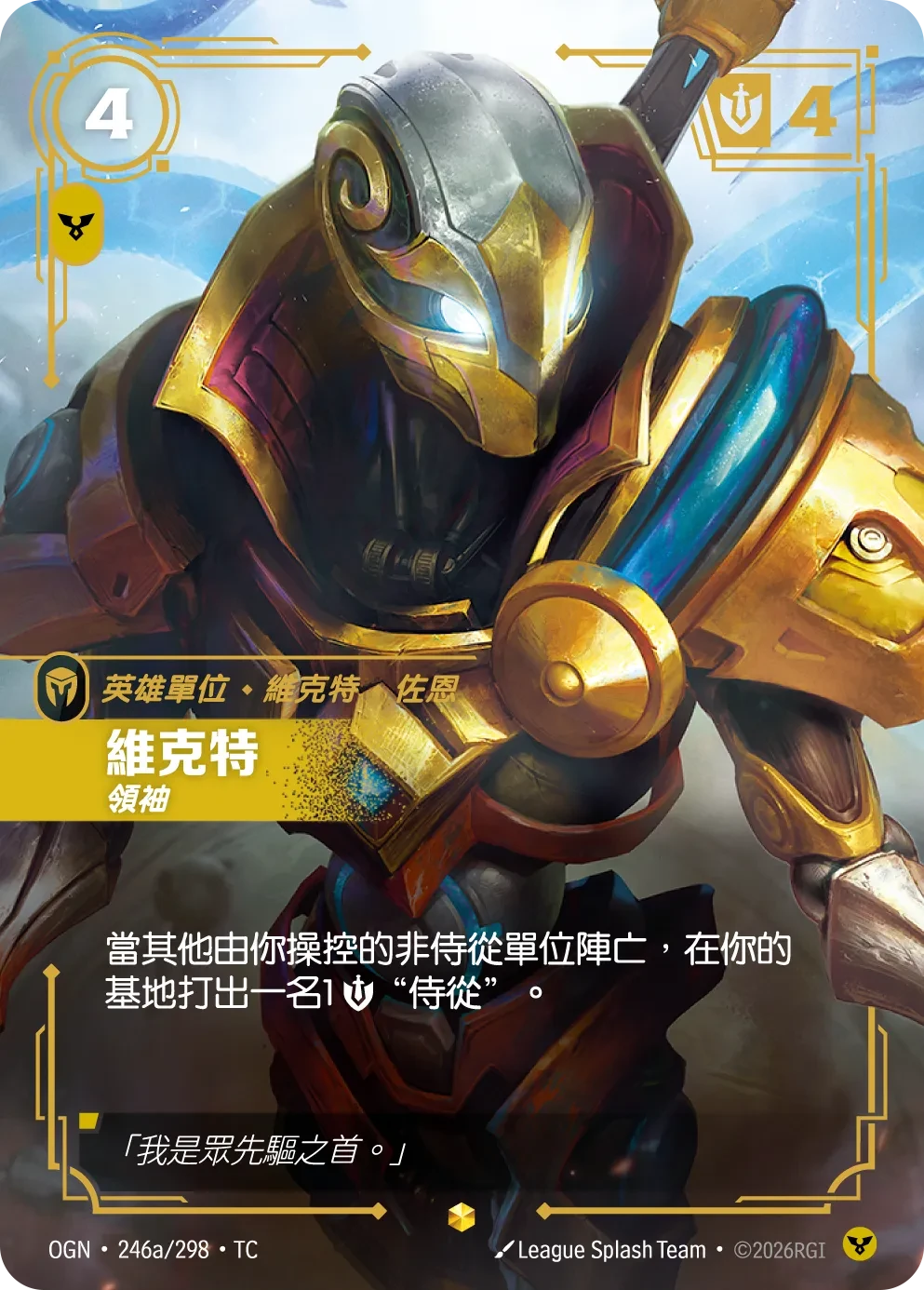 维克托,领袖 卡圖