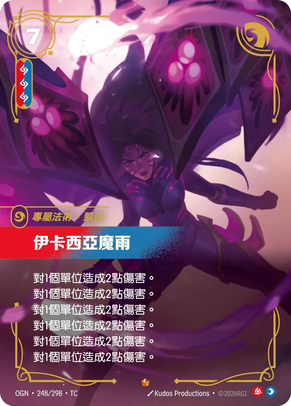 伊卡西亞魔雨 卡圖