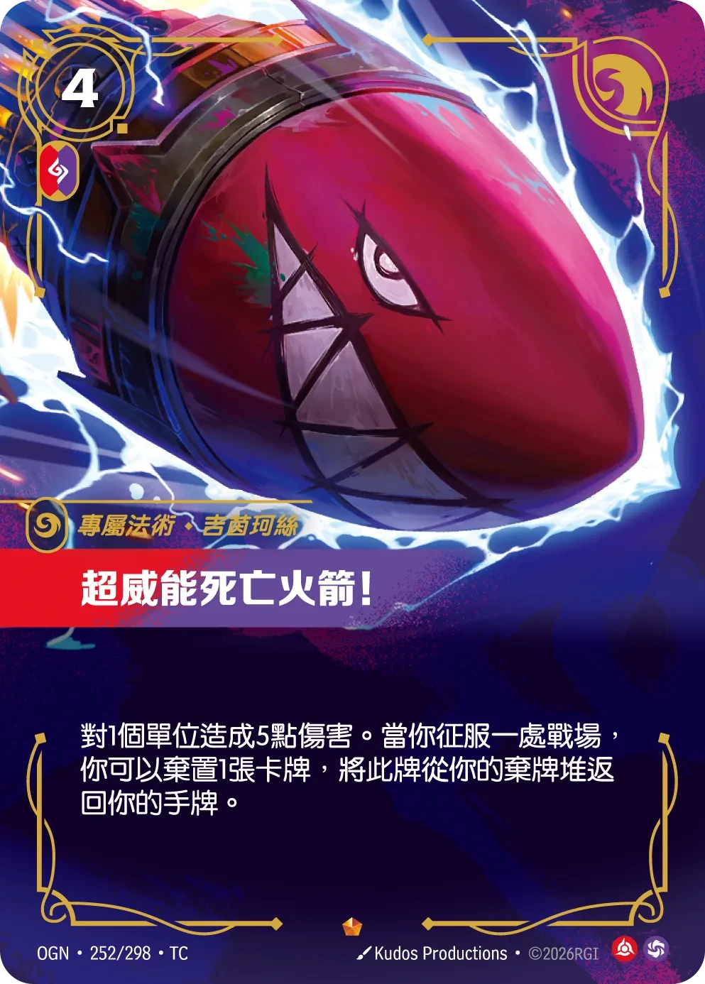 超究极死神飞弹! 卡圖