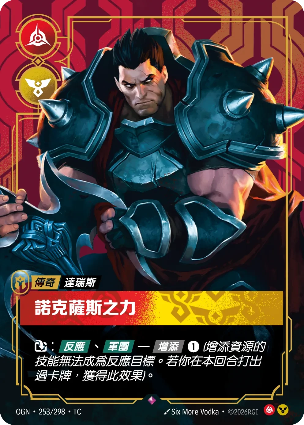 德莱厄斯,诺克萨斯之手 卡圖