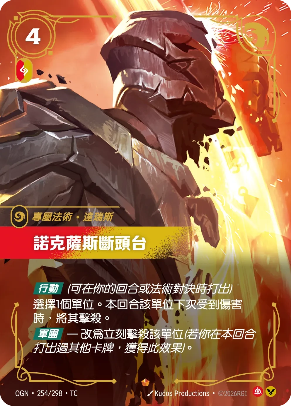 诺克萨斯断头台 卡圖
