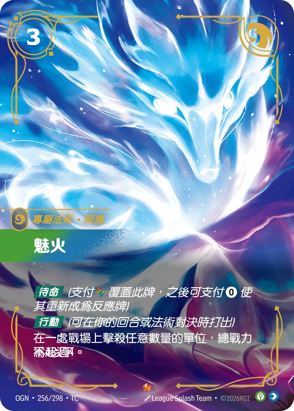 妖异狐火 卡圖