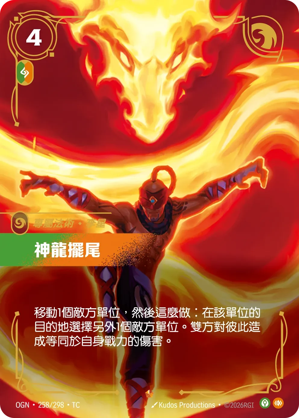 猛龙摆尾 卡圖