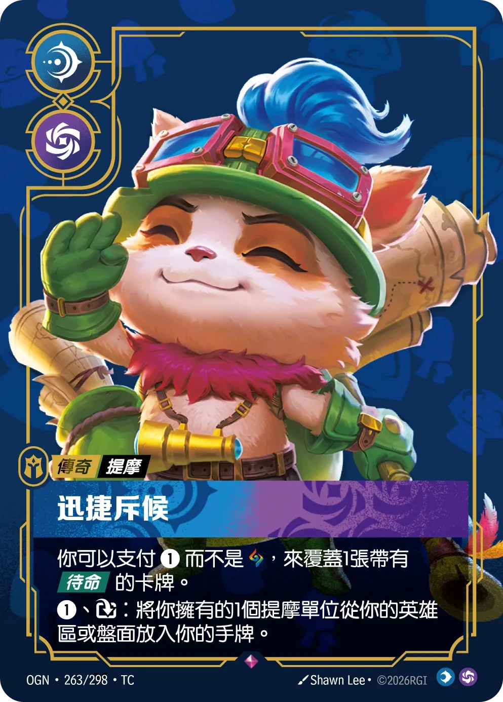 提莫,迅捷斥候 卡圖