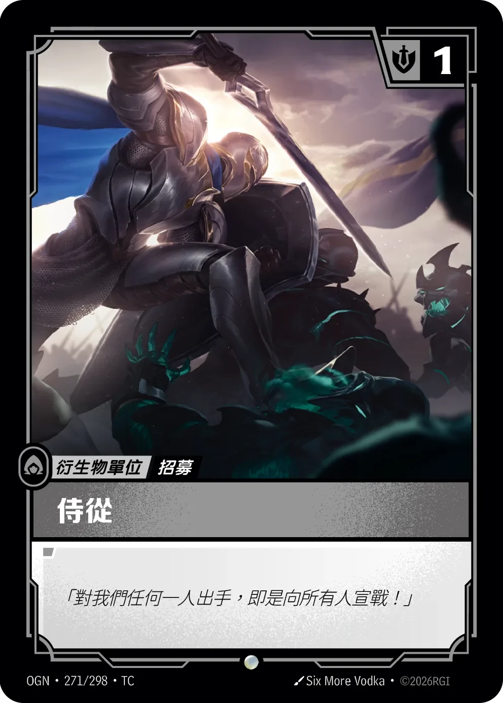 侍從(蒂瑪西亞) 卡圖