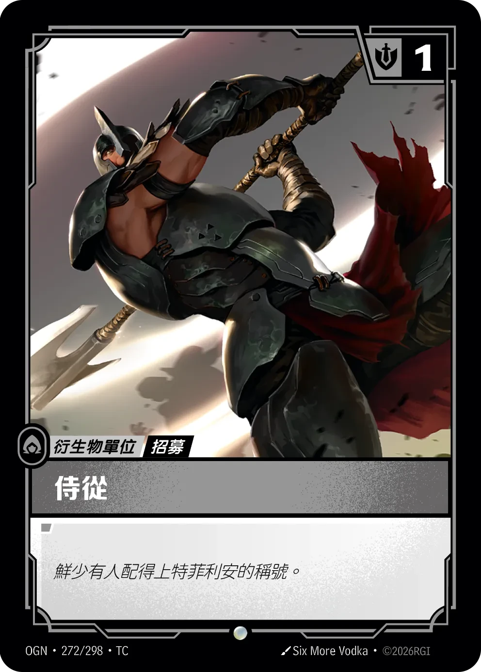 随从(诺克萨斯) 卡圖