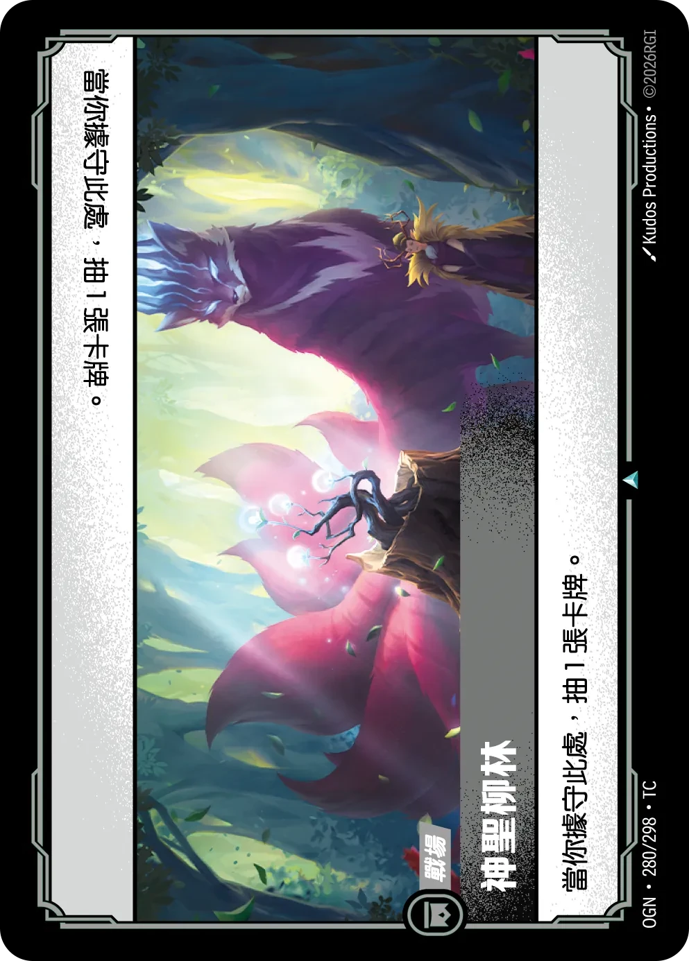 帝柳之林 卡圖