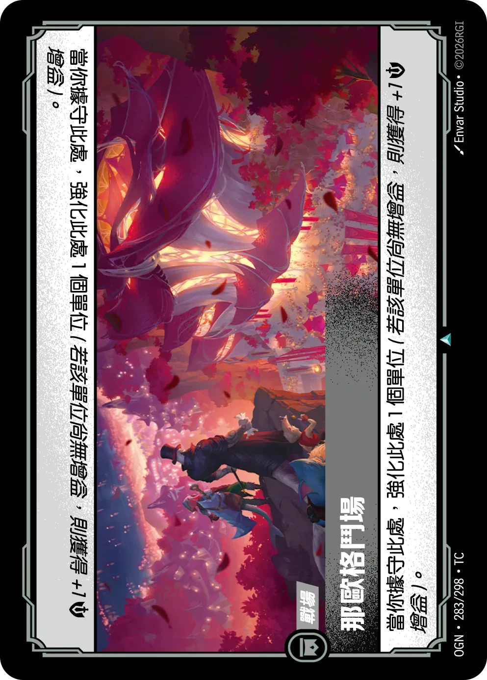 那歐格鬥場 卡圖