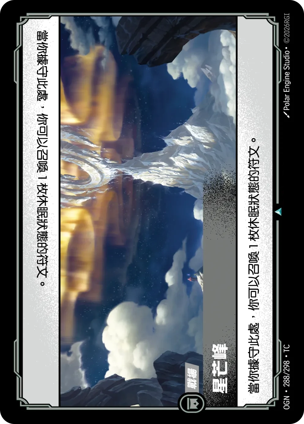 星尖峰 卡圖
