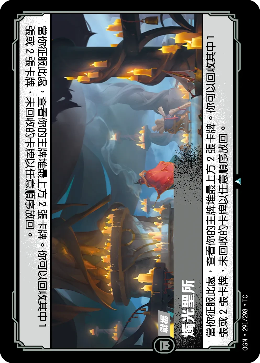燭光聖所 卡圖
