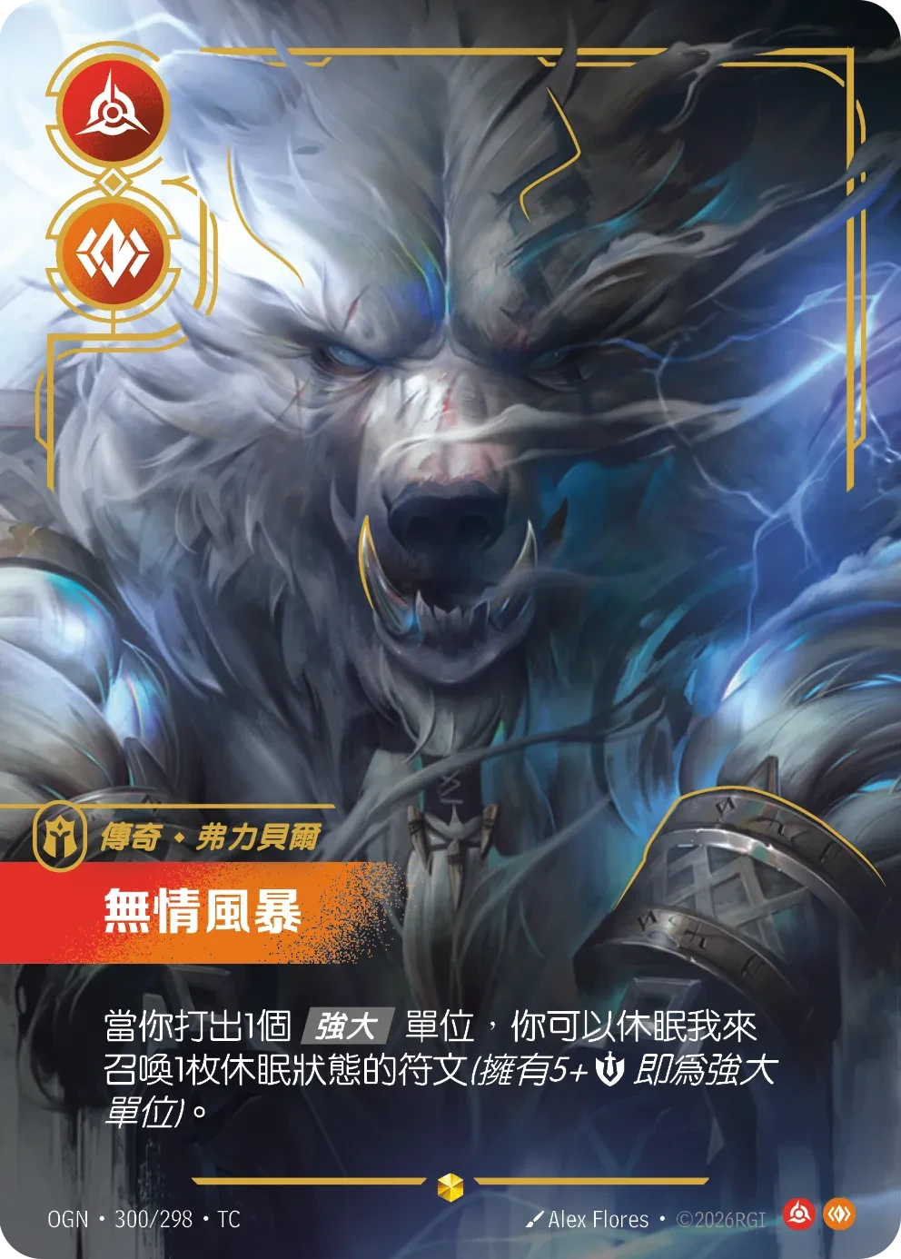 沃利贝尔,不灭狂雷 卡圖