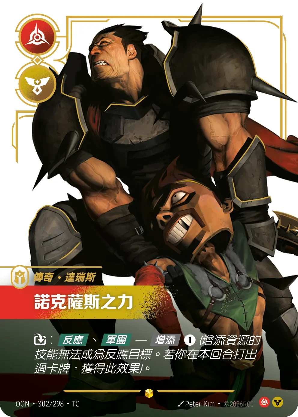 達瑞斯-諾克薩斯之力 卡圖