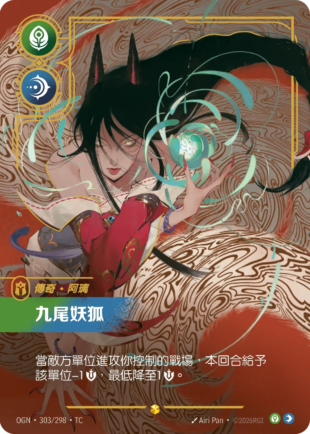 阿狸,九尾妖狐 卡圖
