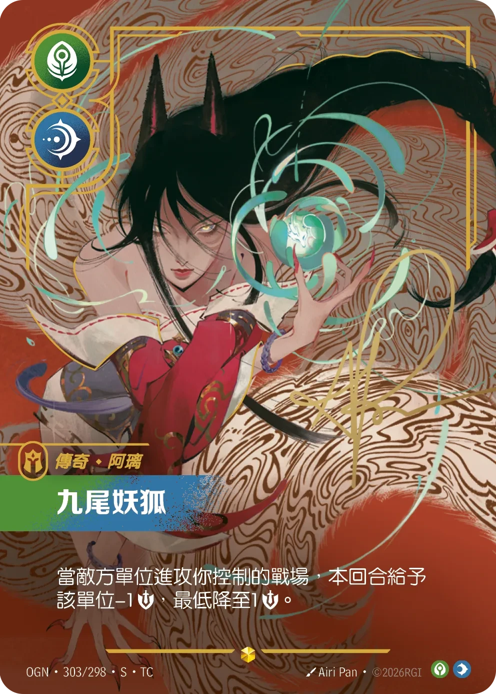 阿狸,九尾妖狐 卡圖