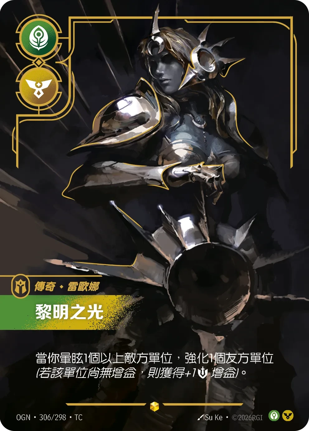 雷歐娜-黎明之光 卡圖