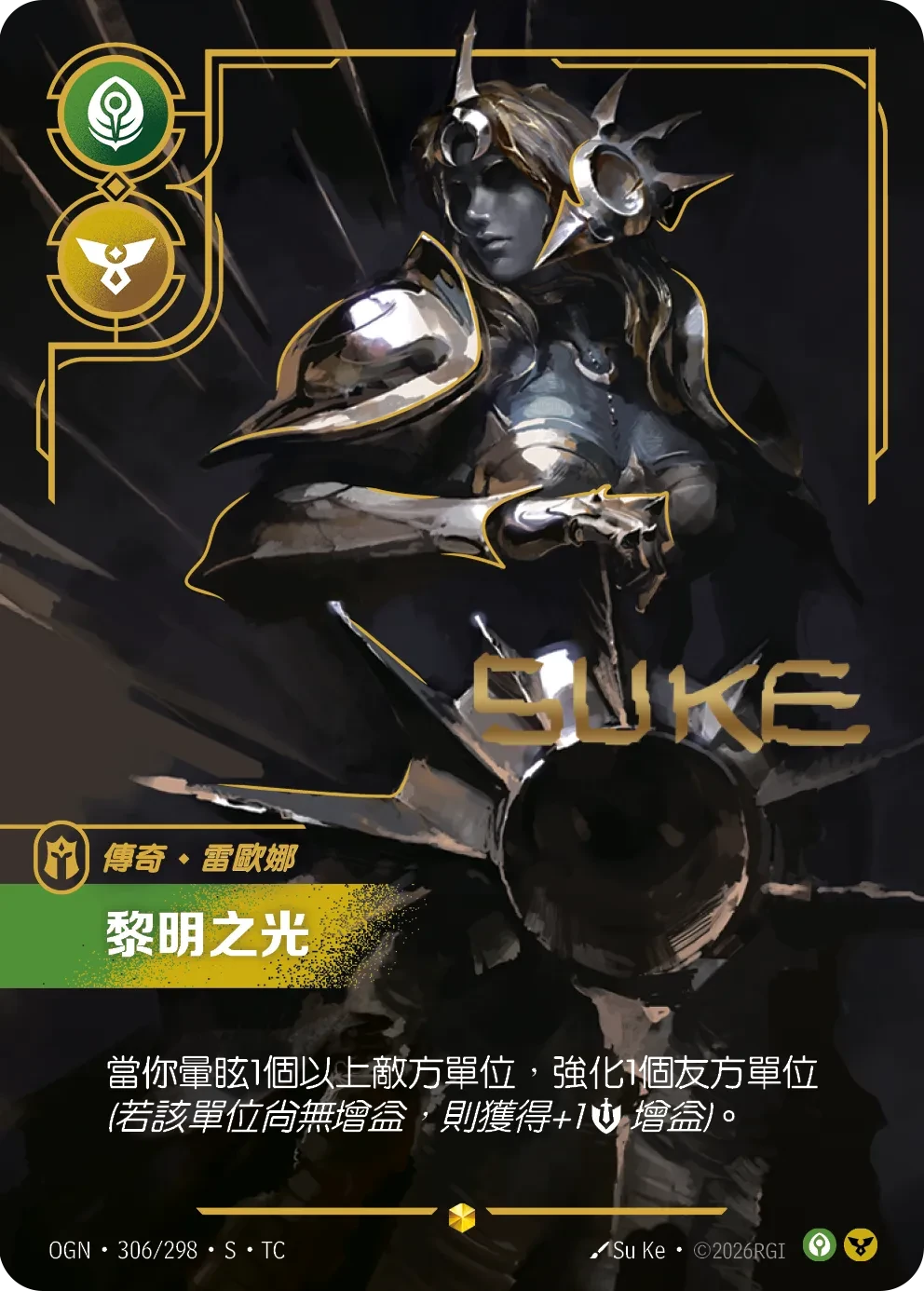 蕾欧娜,曙光女神 卡圖