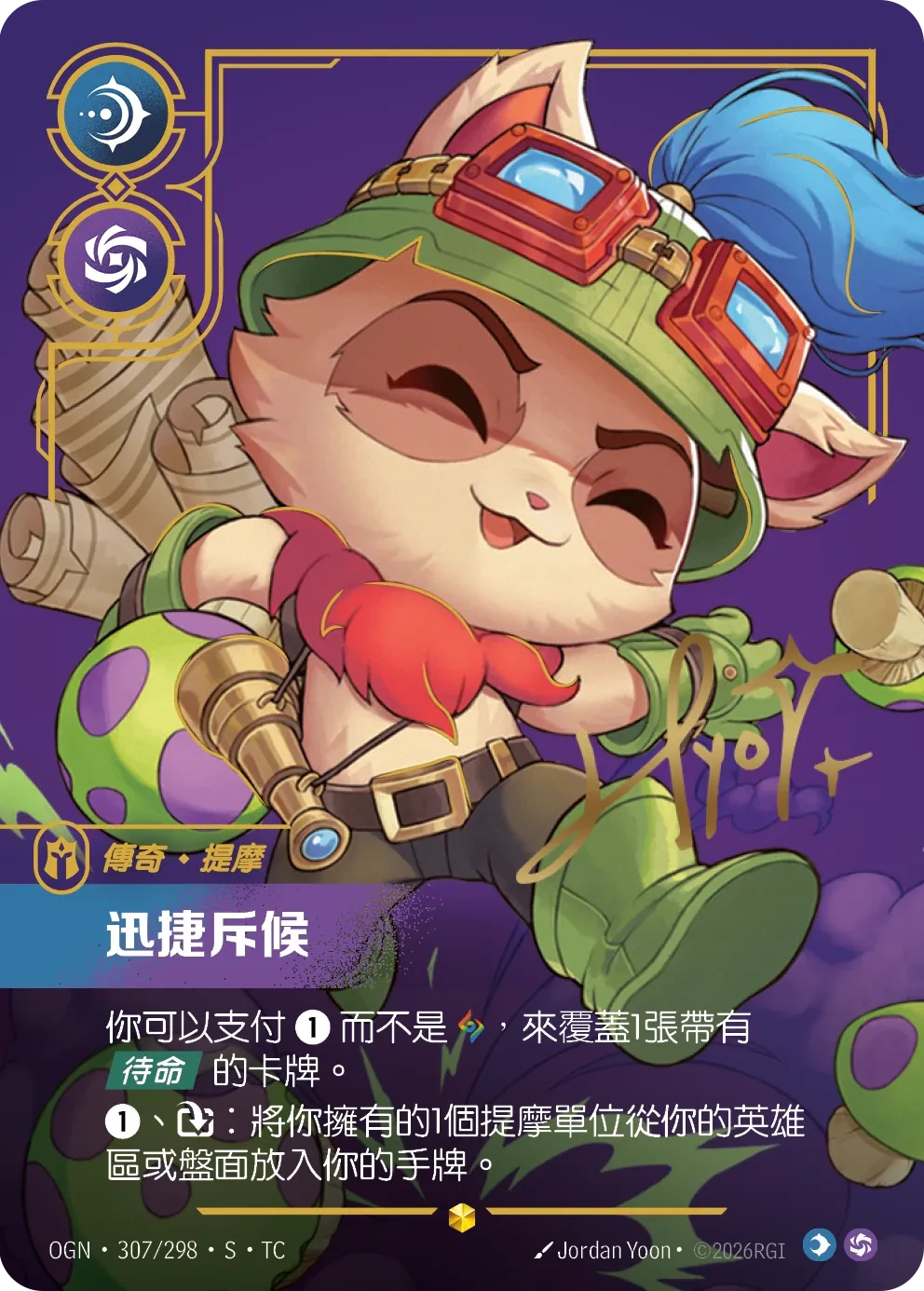 提莫,迅捷斥候 卡圖