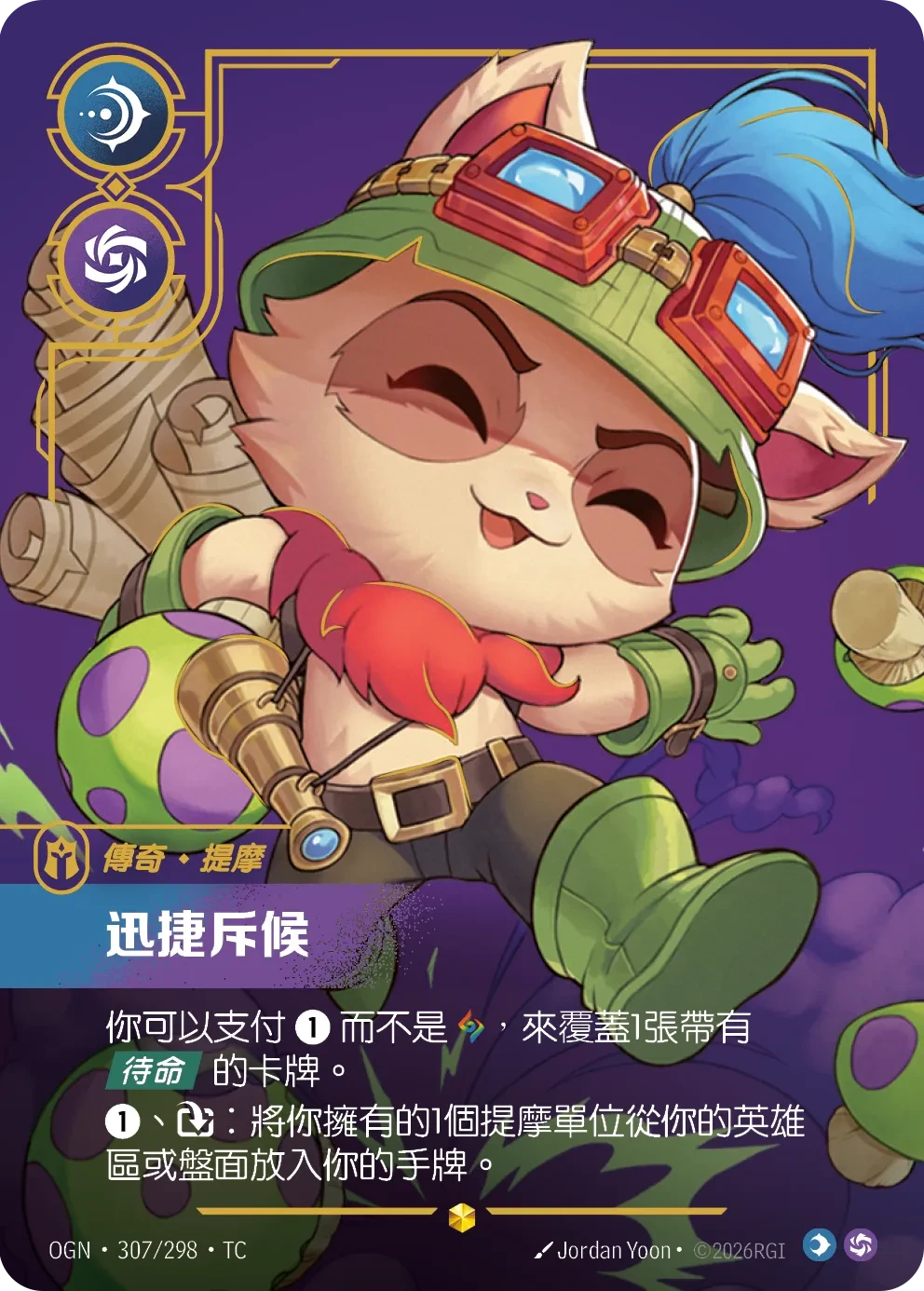 提莫,迅捷斥候 卡圖