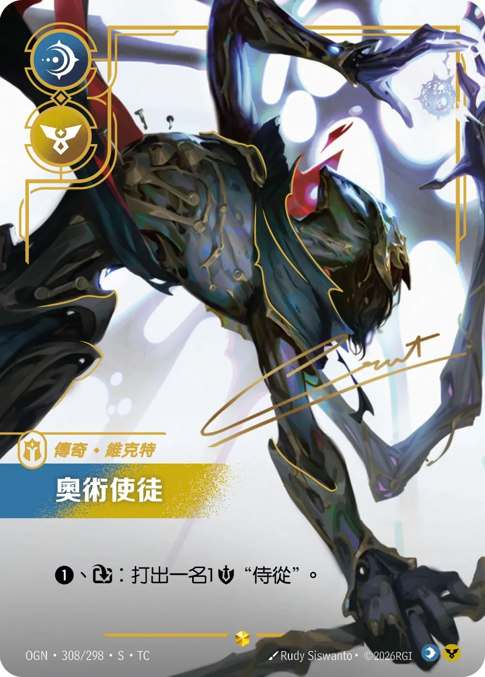 维克托,奥术先驱 卡圖